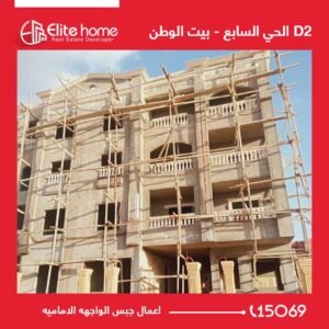 D2 اعمال جبس الواجهه الاماميه