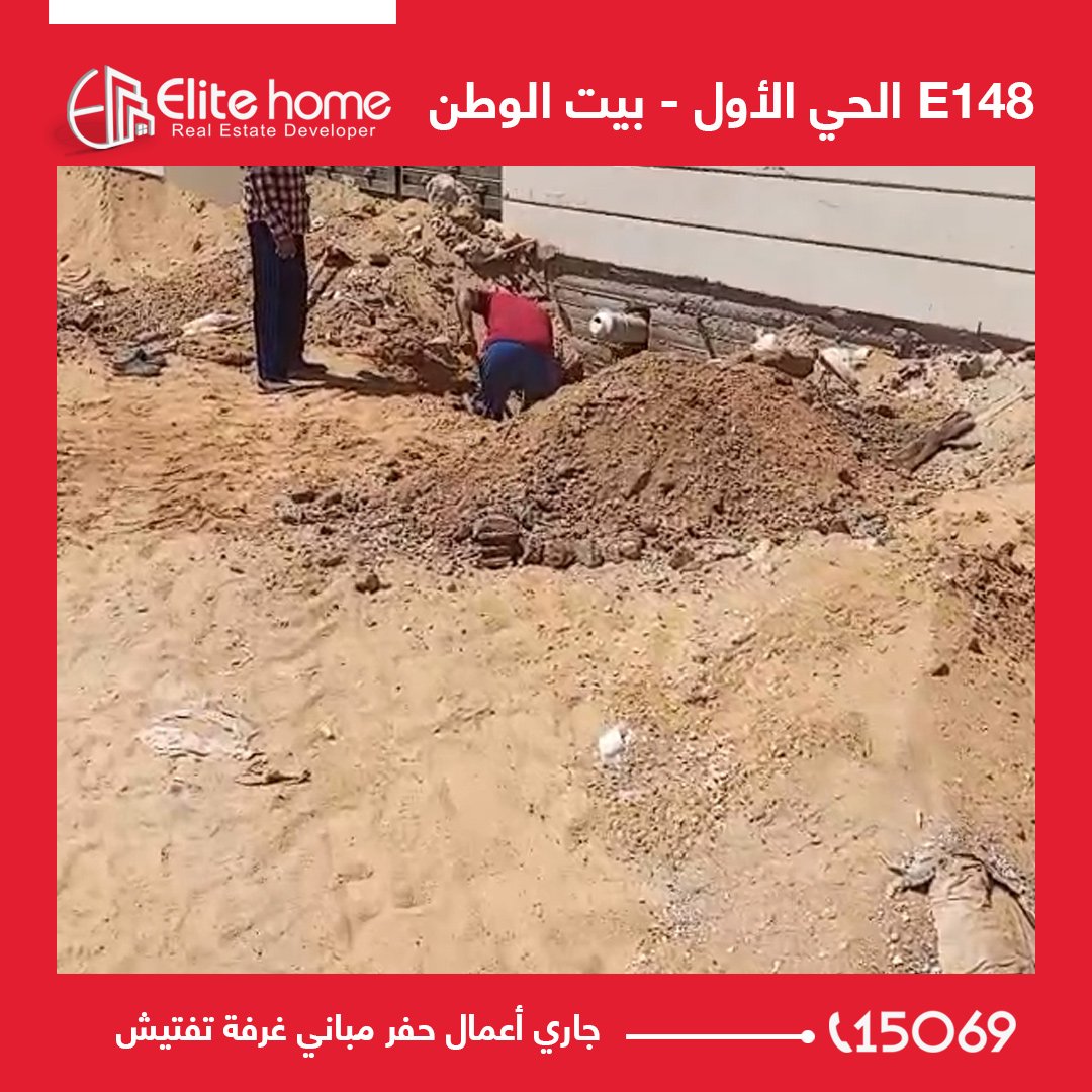 جاري أعمال حفر مباني غرفة تفتيش