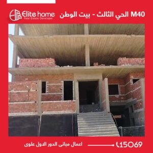 اعمال مبانى الدور الاول علوى