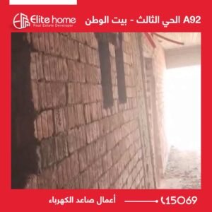 A92 اعمال صاعد الكهرباء