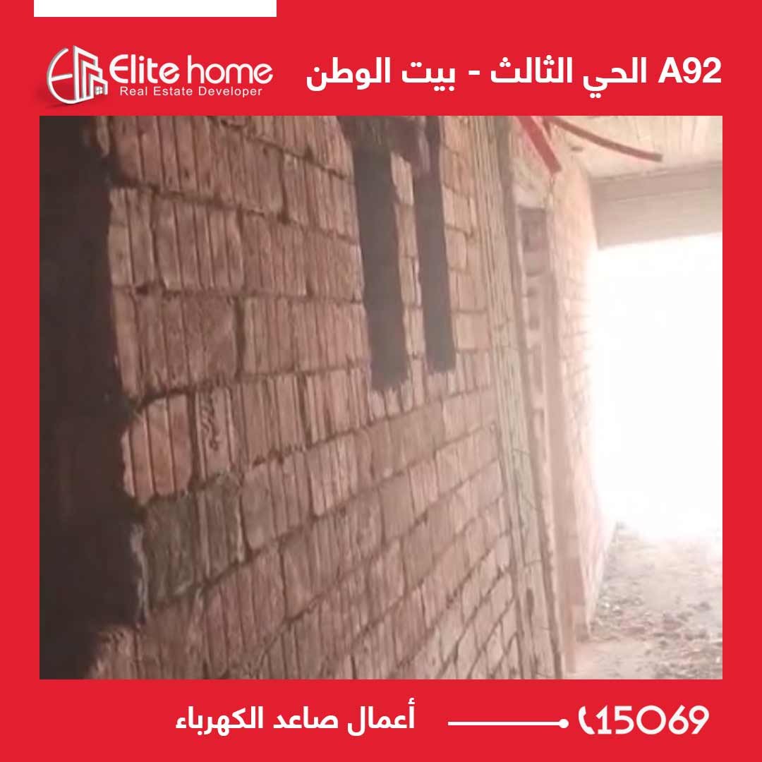 A92 اعمال صاعد الكهرباء