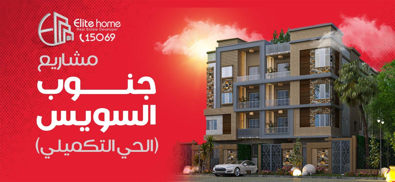 مشاريع جنوب السويس