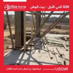 G 56 تم الانتهاء من اعمال حداده اعمده الثالث