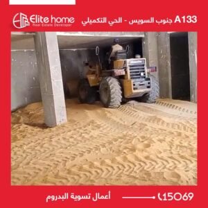 أعمال تسوية البدروم
