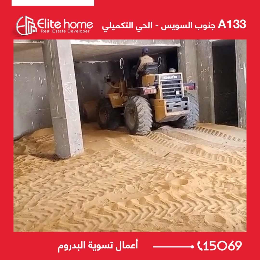 أعمال تسوية البدروم