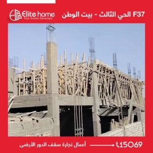 أعمال نجارة سقف الدور الأرضى