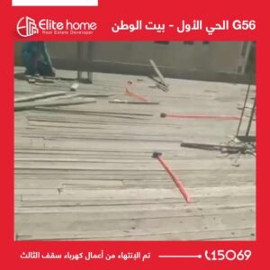 تم الإنتهاء من أعمال كهرباء سقف الثالث