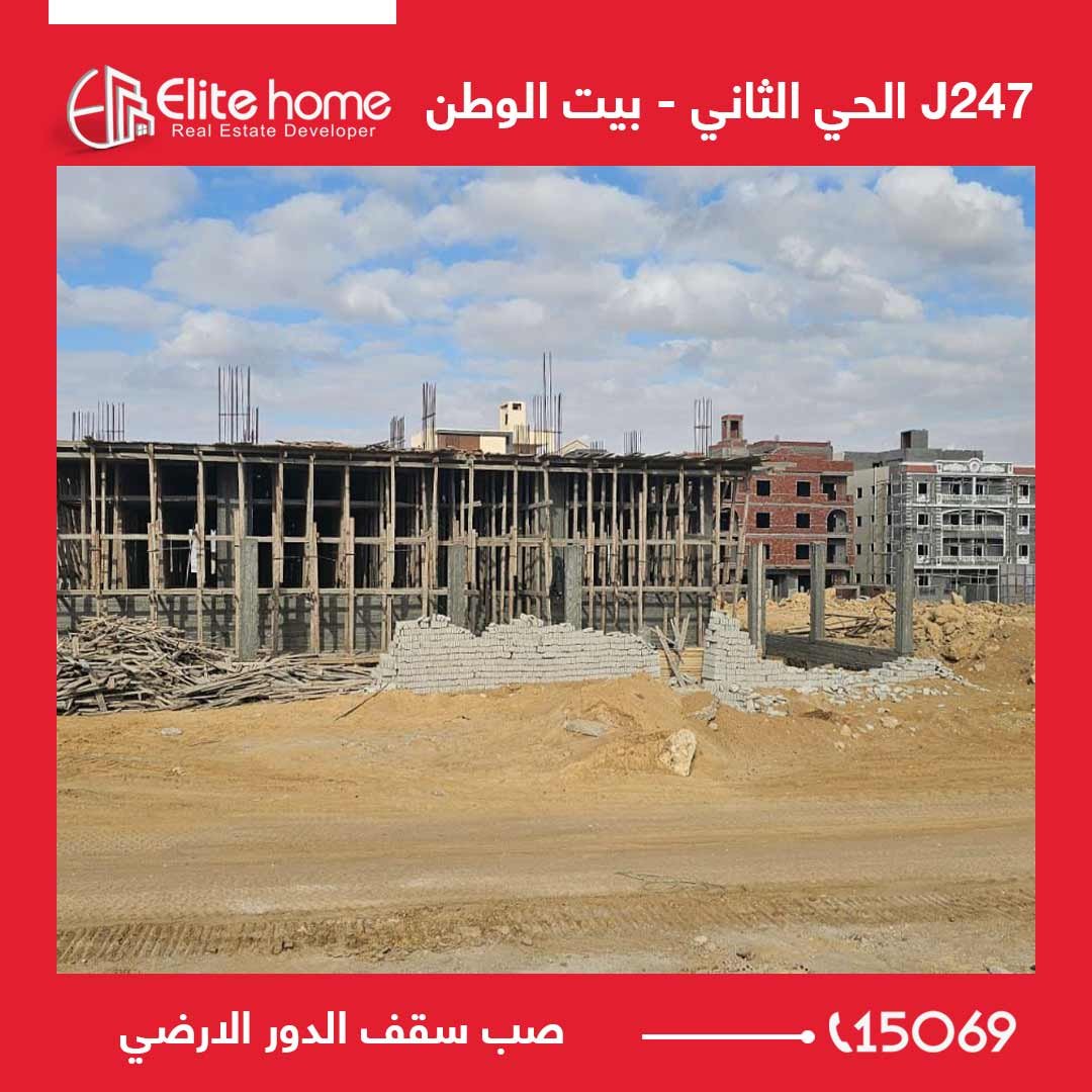 J 247 صب الدور الارضي