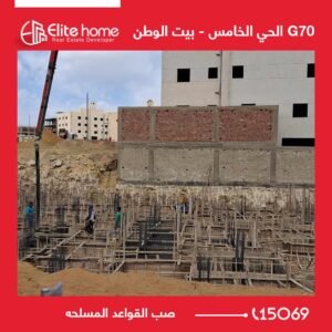 G70 صب القواعد المسلحه