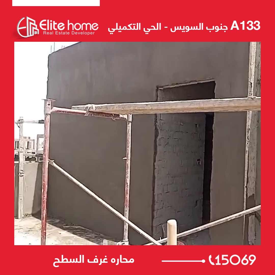 A133 محاره غرف السطح