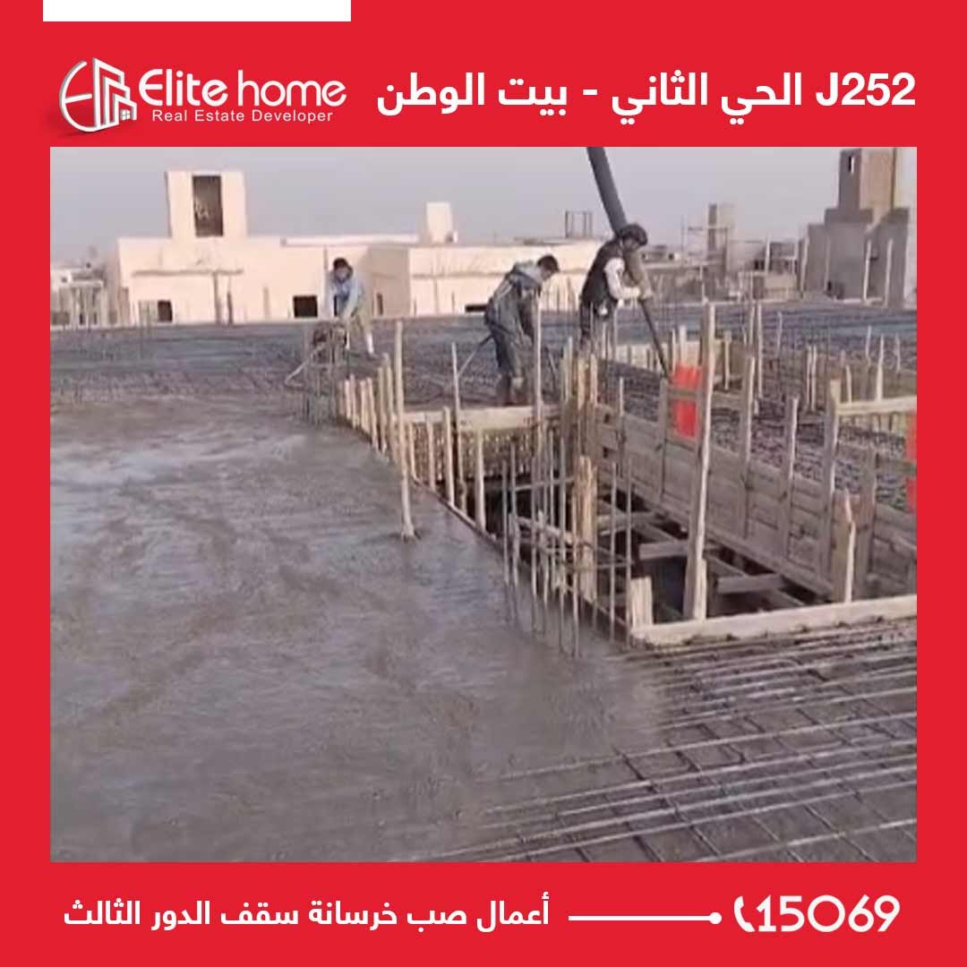 j252 أعمال صب خرسانة سقف الدور الثالث