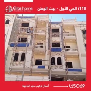 أعمال تركيب حجر الواجهة