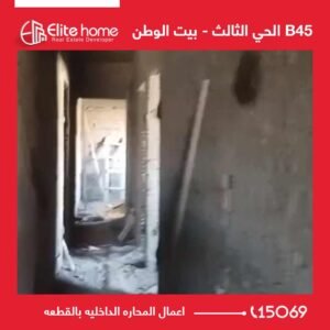 اعمال المحاره الداخليه بالقطعه
