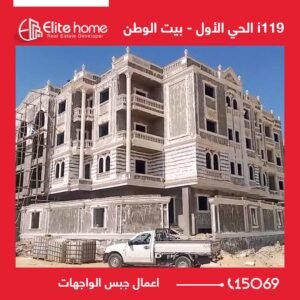اعمال جبس الواجهات