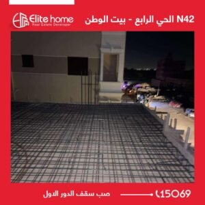 الحي الرابع N42 صب سقف الدور الاول