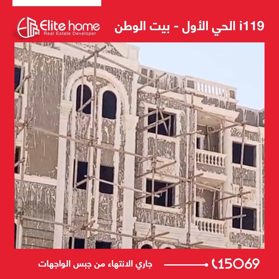 جاري الانتهاء من جبس الواجهات