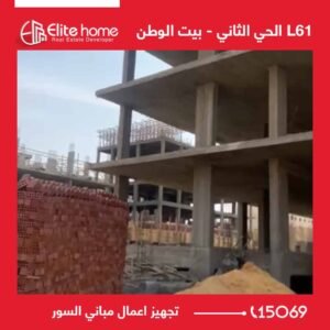 تجهيز اعمال مباني السور