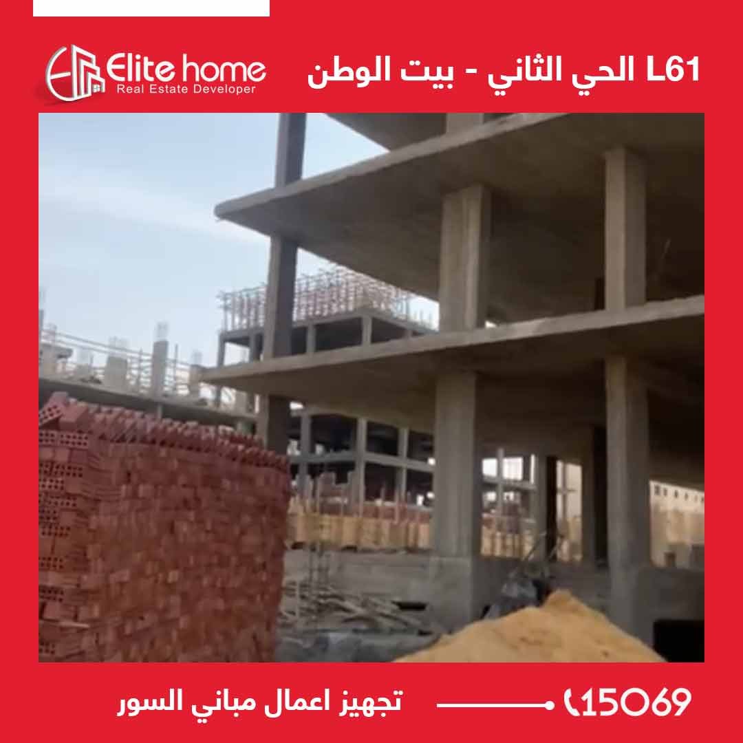 تجهيز اعمال مباني السور