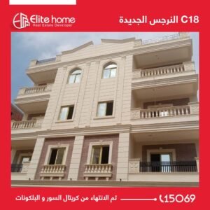 تم الانتهاء من كريتال السور و البلكونات