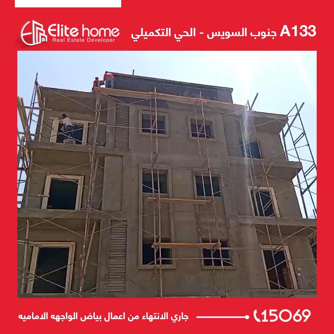 A133 جاري الانتهاء من اعمال بياض الواجهه الاماميه