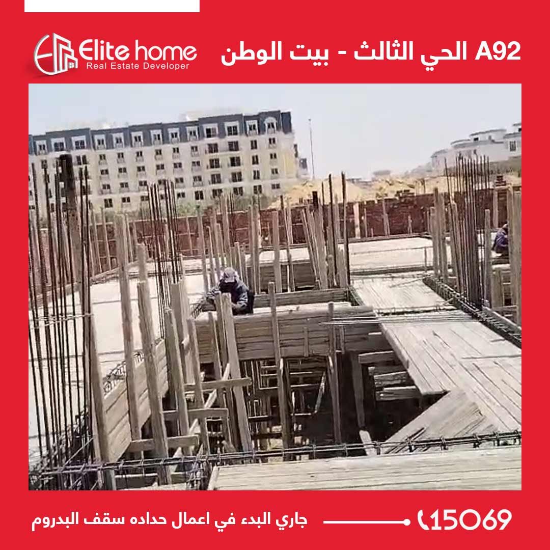 A92 جاري البدء في اعمال حداده سقف البدروم