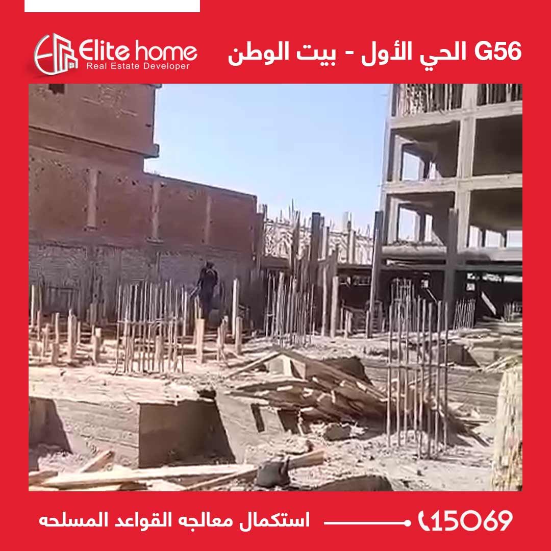 G56 استكمال معالجه قواعد مسلحه