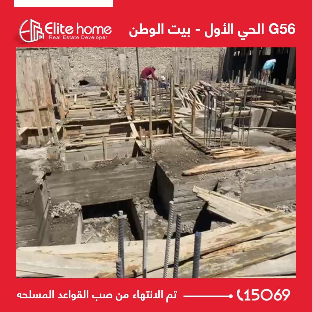 G56 تم الانتهاء من صب القواعد المسلحه