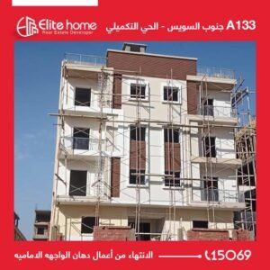 A133 الانتهاء من أعمال دهان الواجهه الاماميه