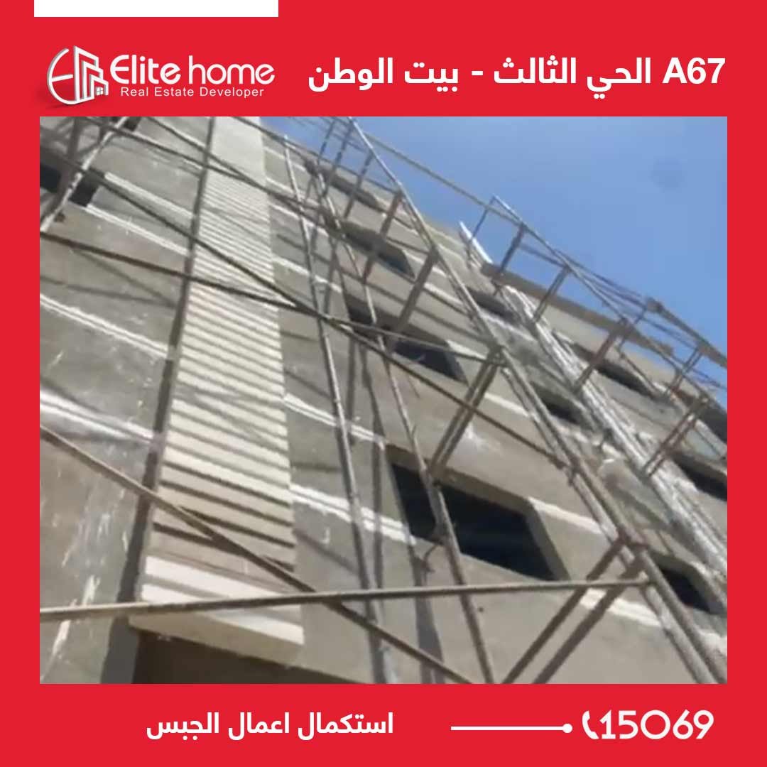 A67 استكمال اعمال الجبس