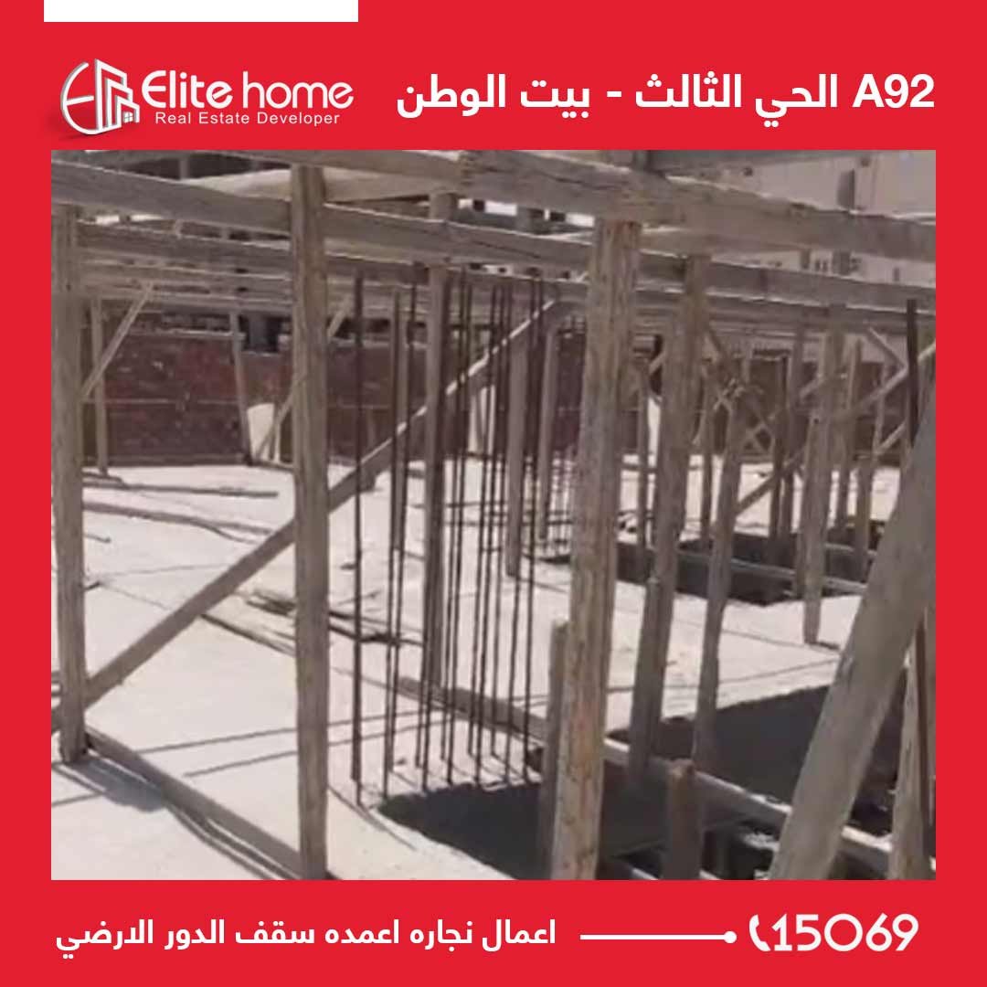 A92 اعمال نجاره اعمده سقف الدور الارضي