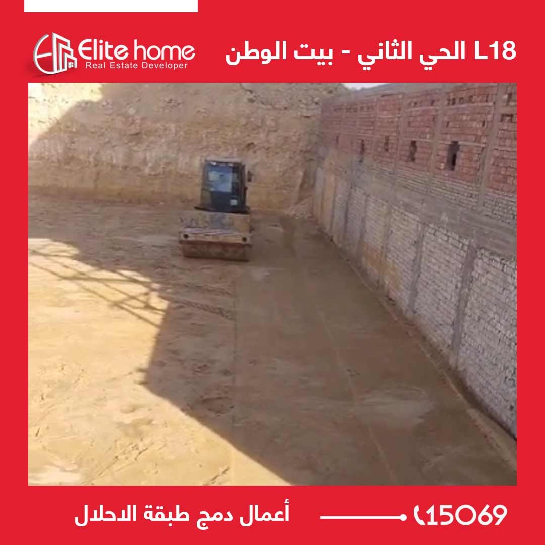 L18 أعمال دمج طبقة الاحلال