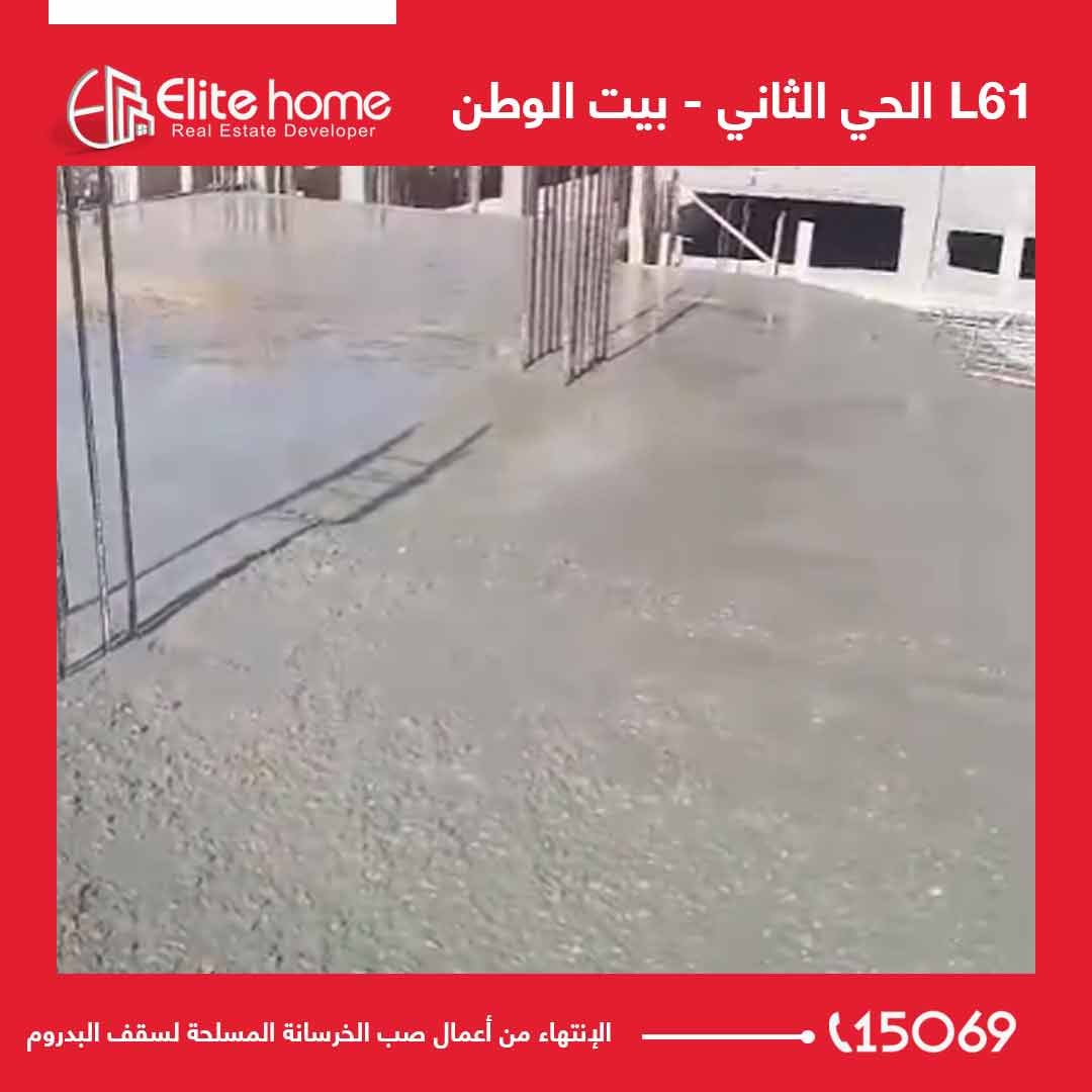 L61 الإنتهاء من أعمال صب الخرسانة المسلحة لسقف البدروم