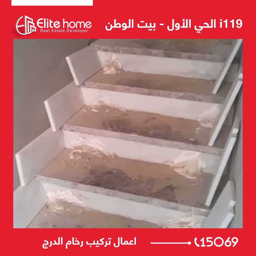 i 119 اعمال تركيب رخام الدرج