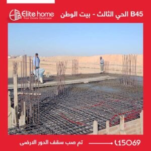 B45 تم صب سقف الدور الارضى