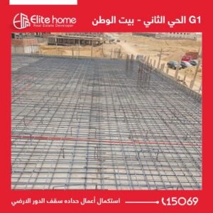 G1 استكمال أعمال حداده سقف الدور الارضي