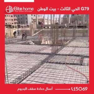 G79 أعمال حدادة سقف البدروم