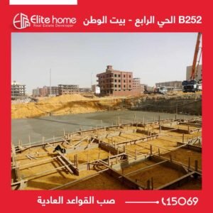 B252 صب القواعد العادية