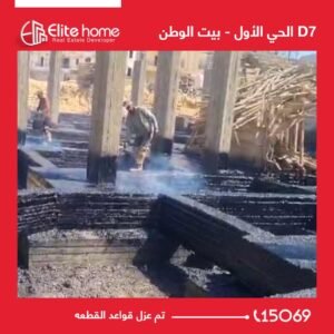 تم عزل قواعد القطعه