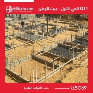 صب القواعد العاديه