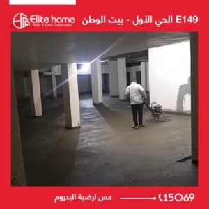 مس ارضية البدروم