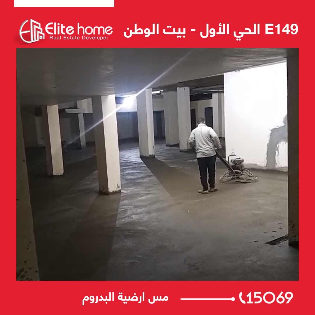 مس ارضية البدروم