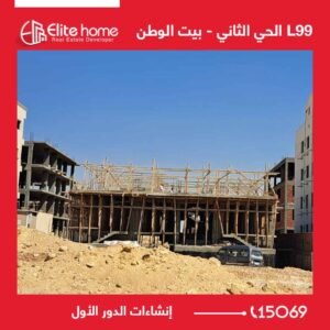 إنشاءات الدور الأول