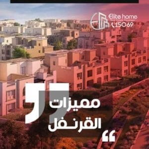 مميزات منطقة القرنفل