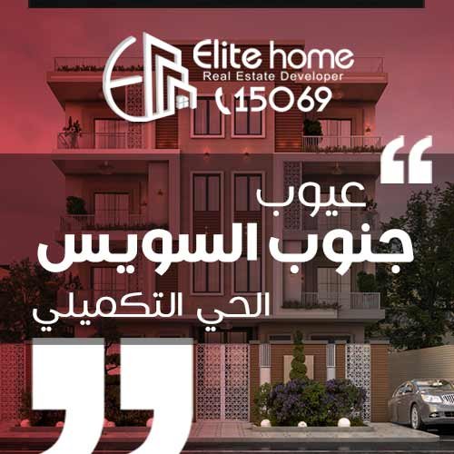 عيوب بيت الوطن التكميلي